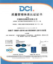 質量管理體系認證