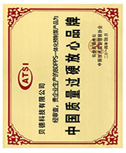 質量過硬證書